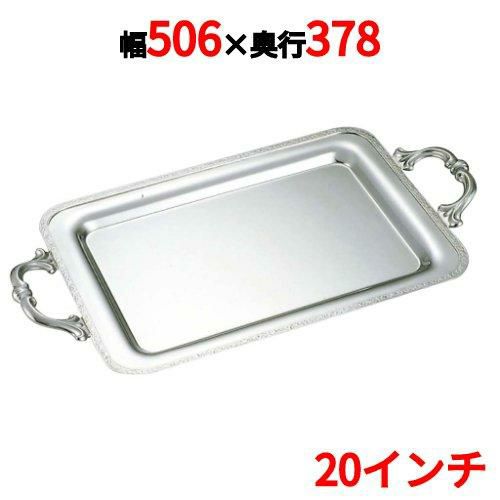 SW 18-8 モンテリ-角盆(モンテリ-ハンドル) 20インチ