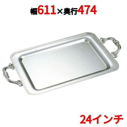 SW 18-8 モンテリ-角盆(モンテリ-ハンドル) 24インチ