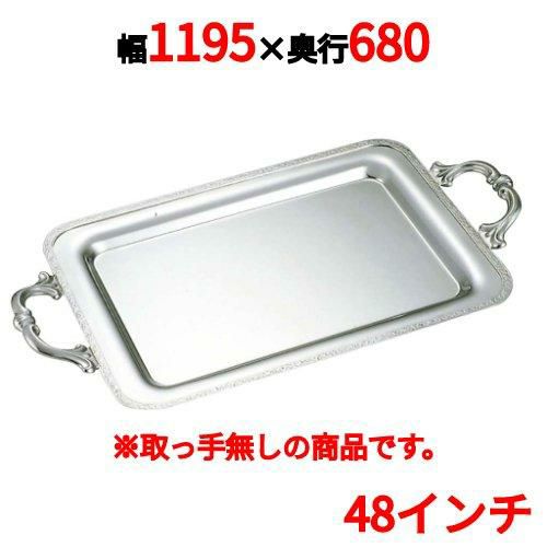 SW 18-8 モンテリ-角盆(モンテリ-ハンドル) 48インチ