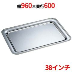 SW 18-8 菊渕 角盆 38インチ 手無
