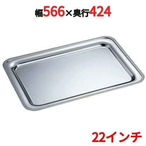 SW 18-8 菊渕 角盆手無 22インチ