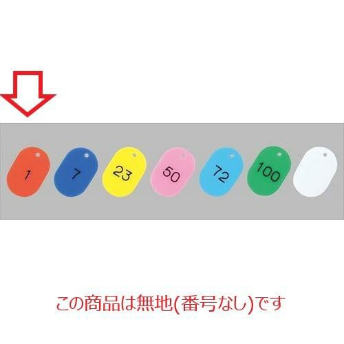 番号札 大(50個セット)無地 レッド 11809 レッド