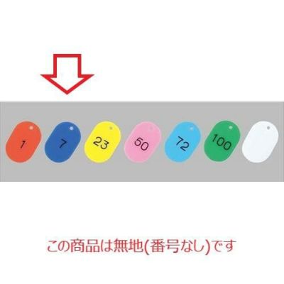 番号札 大(50個セット)無地 ブルー 11809 ブルー