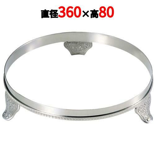 UK 18-8 E型 丸 ビュッフェスタンド 18インチ用