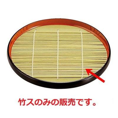 竹ス 19.5cm