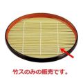 竹ス 19.5cm
