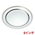 SW 18-8 平渕 丸皿 8インチ