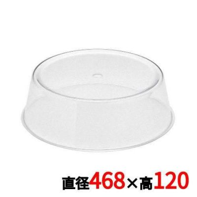 SW アクリル 丸皿カバー 20インチ用