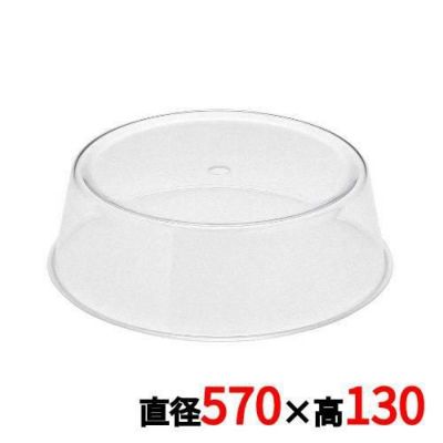 SW アクリル 丸皿カバー 24インチ用