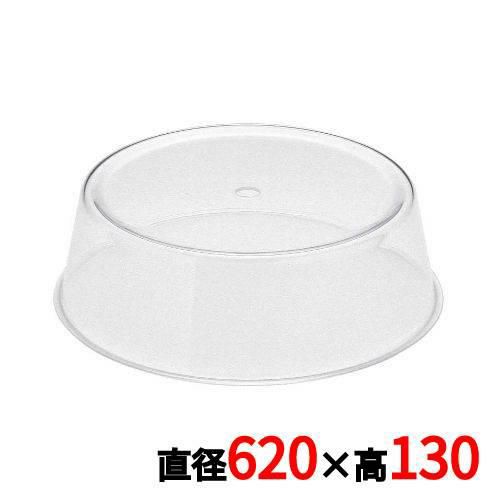 SW アクリル 丸皿カバー 26インチ
