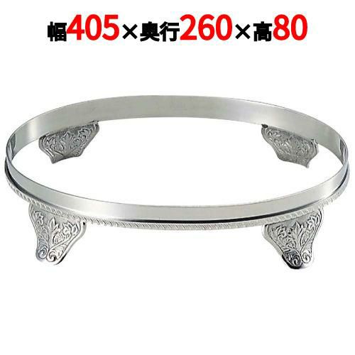 UK 18-8 E型 小判ビュッフェスタンド 20インチ用