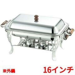 UK 18-8 木柄 角チューフィングディッシュ シングル用外鍋 16インチ