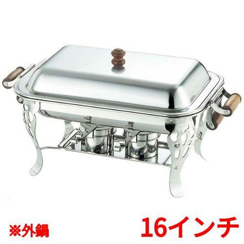 UK 18-8 木柄 角チューフィングディッシュ シングル用外鍋 16インチ