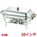 UK 18-8 木柄 角チューフィングディッシュ シングル用外鍋 16インチ