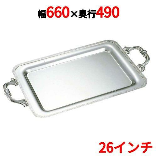 SW 18-8 モンテリ-角盆(モンテリ-ハンドル) 26インチ