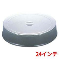 UK ポリカーボネイト スタッキング 丸皿カバー 24インチ用