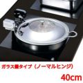 丸型電磁サーバー ガラス蓋タイプ(ノーマルヒンジ) 40cm 【送料無料】