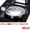 丸型電磁サーバー ステンレス蓋タイプ(ノーマルヒンジ) 40cm 【送料無料】