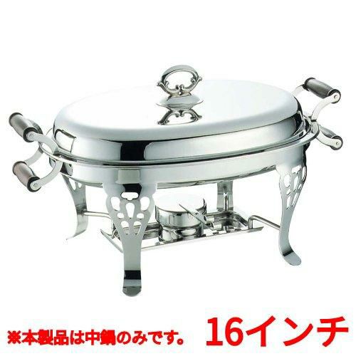 SW 18-8 木柄 小判チューフィングディッシュ用中鍋 16インチ