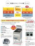 フライヤー オイルセービングフライヤー CF2-GA13-L12 フライヤー オイルセービングフライヤー CF2-GA13-L12