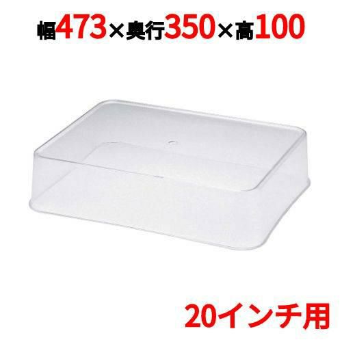 SW 角盆カバー 20インチ用