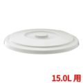 ベルク バケツ 15SB フタ ライトグレー