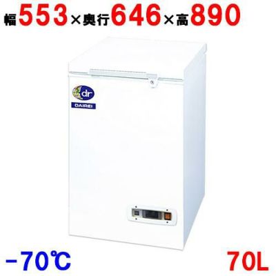 ダイレイ チェスト型 スーパーフリーザー(-60℃) 70L DHM-70e 幅553×奥行646×高さ890