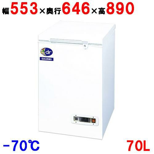 DHM-70e 【ダイレイ】チェスト型 スーパーフリーザー(-60℃) 70L 幅553 