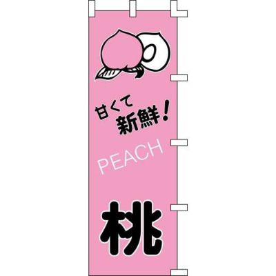 のぼり「桃」