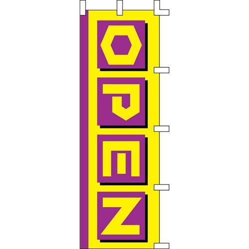 のぼり「OPEN」