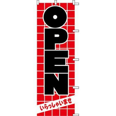 のぼり「OPEN」