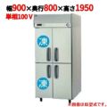 【パナソニック】縦型冷凍冷蔵庫 2室冷凍タイプ  SRR-K981C2B 幅900×奥行800×高さ1950(mm) 単相100V