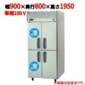 【パナソニック】縦型冷凍冷蔵庫 2室冷凍タイプ  SRR-K981C2B 幅900×奥行800×高さ1950(mm) 単相100V