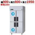【パナソニック】縦型冷凍冷蔵庫 2室冷凍タイプ  SRR-K981C2B 幅900×奥行800×高さ1950(mm) 単相100V