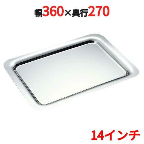 SW 18-8 プレーン角盆 手無 14インチ