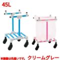 イレクター ゴミカート(ゴミ箱台車)45L クリームグレー(CGR)