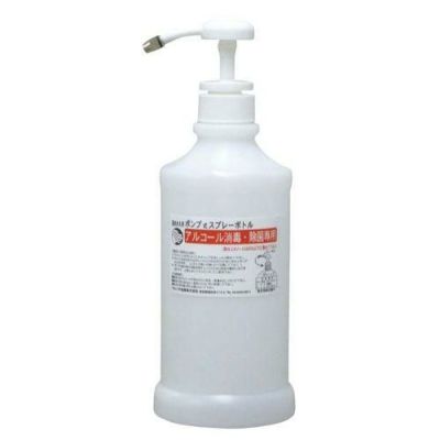 ポンプ式スプレーボトル(650ml)#695