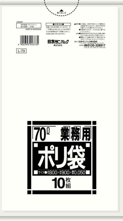 業務用 スタンダード ポリ袋 L-73(200枚入)70L