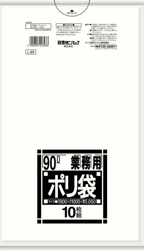 業務用 スタンダード ポリ袋 L-93(200枚入)90L