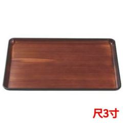 DX長手盆チーク木目普賢塗SL尺3