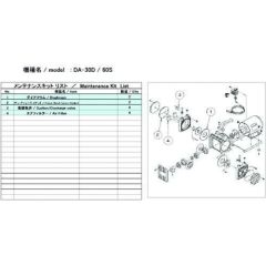 ULVAC DA-241S用メンテナンスキット 在庫色：黄 品番