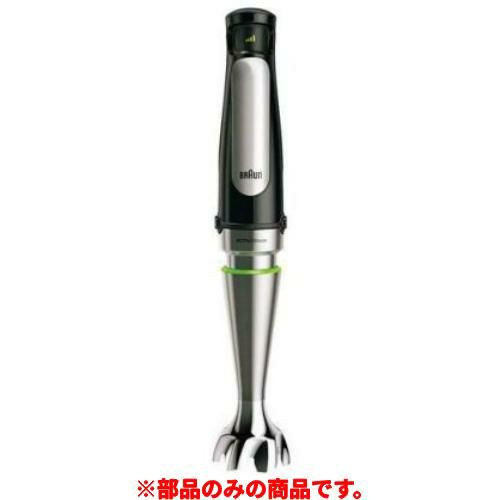 マルチクイック ハンドブレンダー MQ7030XG用部品 ブレンダー