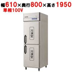 予約販売/要納期打ち合せ】【フクシマガリレイ】縦型冷蔵庫 GRN-150RM 