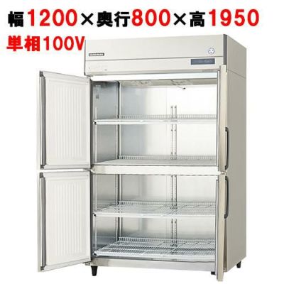 【予約販売】【フクシマガリレイ】縦型冷蔵庫  GRD-120RM-F 幅1200×奥行800×高さ1950(mm) 単相100V