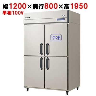 【予約販売】【フクシマガリレイ】縦型冷凍冷蔵庫  GRD-121PM 幅1200×奥行800×高さ1950(mm) 単相100V