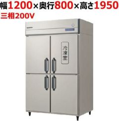 フクシマガリレイ】縦型冷凍冷蔵庫 GRD-121PMD 幅1200×奥行800×高さ