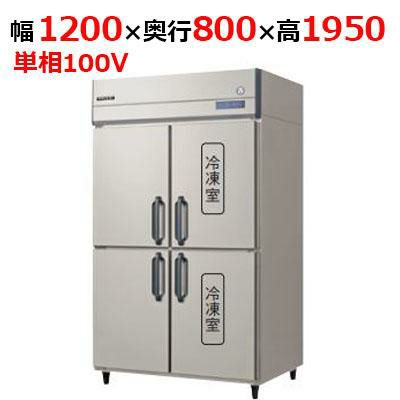 【予約販売】【フクシマガリレイ】縦型冷凍冷蔵庫  GRD-122PM 幅1200×奥行800×高さ1950(mm) 単相100V