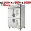 【予約販売】【フクシマガリレイ】縦型冷凍冷蔵庫  GRD-122PMD 幅1200×奥行800×高さ1950(mm) 三相200V