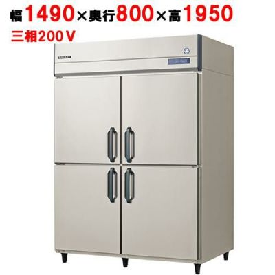 【予約販売】【フクシマガリレイ】縦型冷蔵庫  GRD-150RMD 幅1490×奥行800×高さ1950(mm) 三相200V