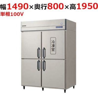 【予約販売】【フクシマガリレイ】縦型冷凍冷蔵庫  GRD-151PM 幅1490×奥行800×高さ1950(mm) 単相100V